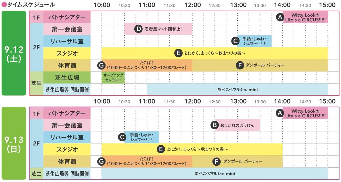 タイムスケジュール表