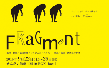 すんぷちょ舞台公演2016「Fragment」情報解禁!!