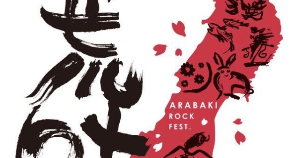 ARABAKI ROCK FEST.2017で楽器ワークショップ出展！
