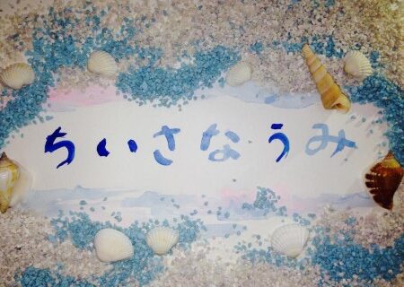 自閉症の子どものための演劇「ちいさなうみ」プレビュー公演ご招待のお知らせ