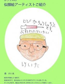 すんぷちょ×ポラリス コラボ企画！ 新規会員に似顔絵プレゼントキャンペーン！