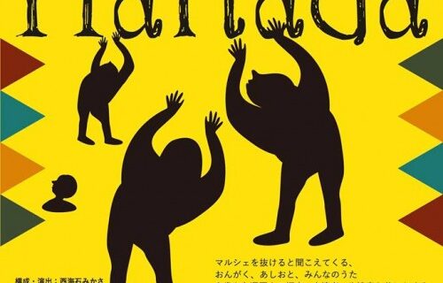 NPO法人アートワークショップすんぷちょ公演2017 「Manada」