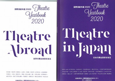 多感覚演劇ちいさなうみが国際演劇年鑑2020に掲載されました。