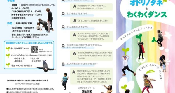 オドリノタネ ＆わくわくダンスはダンスネットワーク事業開始！