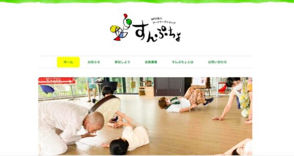 すんぷちょWEBサイトがリニューアルしました！