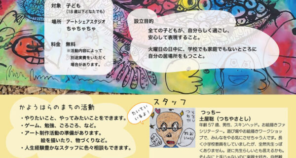 かようはらのまち
