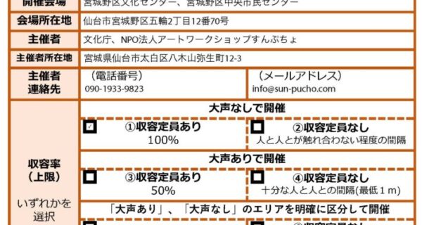 フラットシアターフェスティバルvol.1感染症対策について
