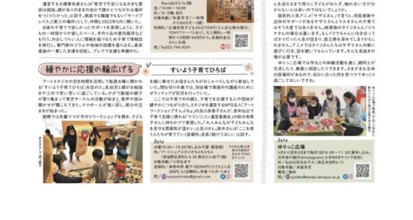 【掲載情報】河北ウィークリーせんだいに「すいよう子育てひろば」が掲載されました。