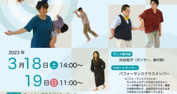 「はじまりの庭」関連企画 うち と そと。 境界線の上で 出会いなおす ダンスワークショップ
