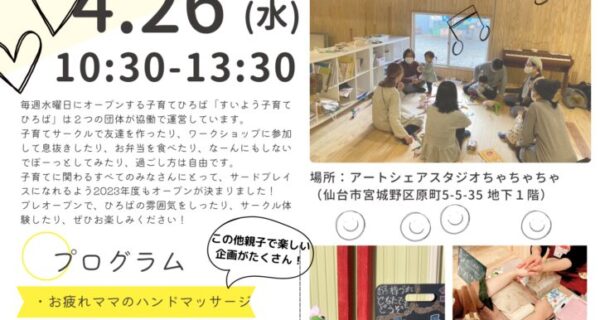 すいよう子育てひろば2023プレオープンデイ開催！