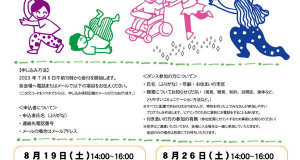 市民センターでだれでもだんす