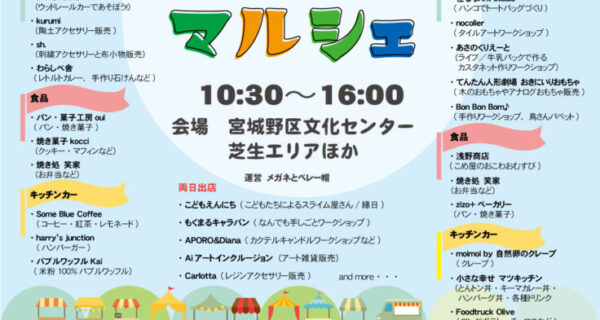 ふらっとマルシェ出店者一覧