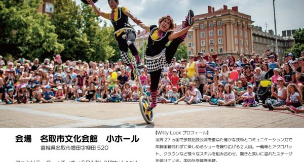チィキィ＊パークゥの子ども向けサーカスワークショップ参加者募集中！
