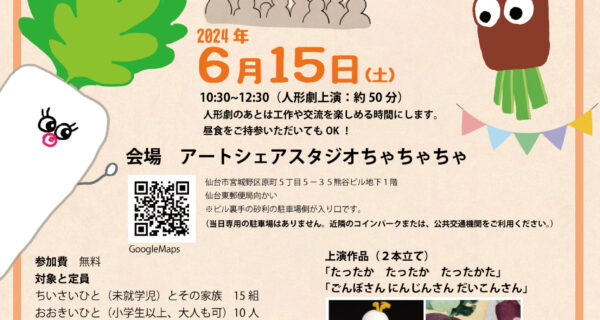 「まちが元気になる！まなぶ、たのしむ、アートなまちのサークル事業」　募集開始