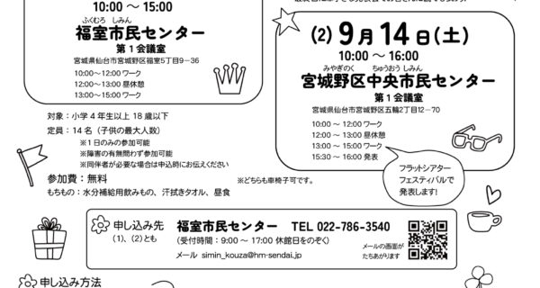 フラットフェス事前企画　演劇ワークショップ参加者募集