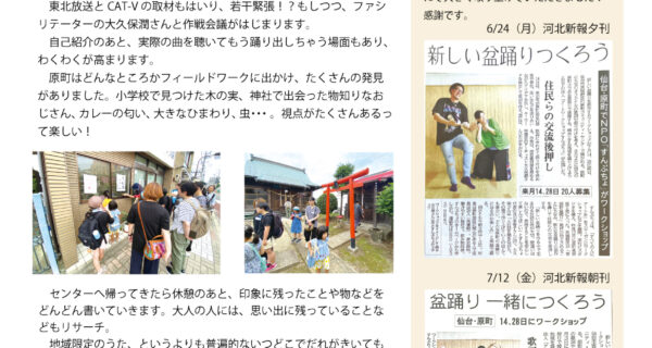 あたらしい盆おどり創作ワークショップ報告