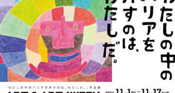 「わたしの中のバリアを外すのは、わたしだ。」作品展 ART & ART WEEKにてダンスワークショップ開催