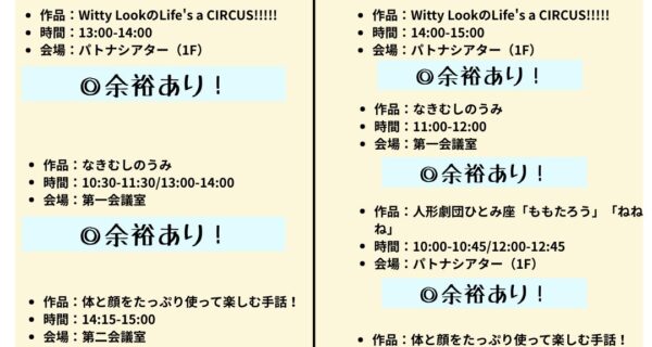 残席情報！！まだチケット予約まにあうよー！
