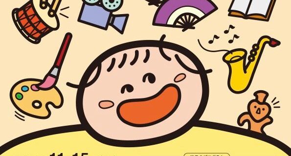 すんぷちょお知らせメール編集長・特別レポート「シンポジウム『こどもと文化芸術との出会いをつくる』」